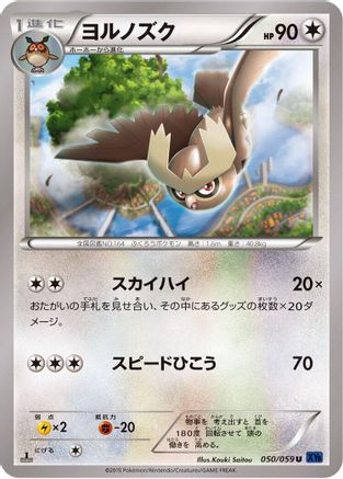 Noctowl (050/059) - XY8Bb Blue Shock 1st Edition