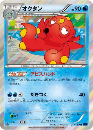 Octillery (013/059) - XY8Bb Blue Shock Unlimited Holofoil