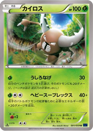 Pinsir (001/059) - XY8Bb Blue Shock Unlimited