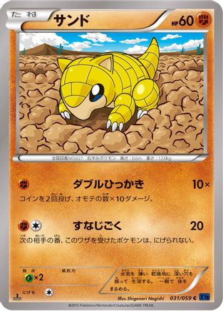 Sandshrew (031/059) - XY8Bb Blue Shock Unlimited