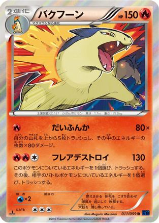 Typhlosion (011/059) - XY8Bb Blue Shock Unlimited Holofoil