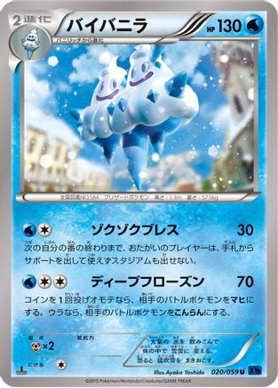 Vanilluxe (020/059) - XY8Bb Blue Shock Unlimited