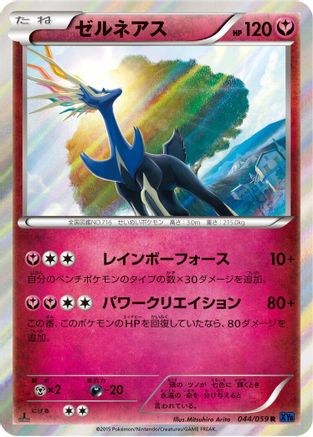 Xerneas (044/059) - XY8Bb Blue Shock Unlimited Holofoil