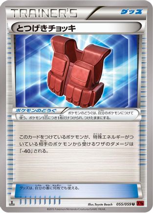 Assault Vest (055/059) - XY8Br Red Flash Unlimited