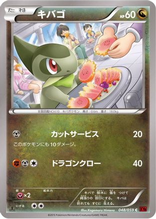 Axew (048/059) - XY8Br Red Flash 1st Edition