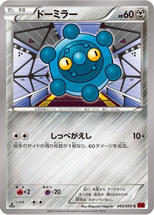 Bronzor (043/059) - XY8Br Red Flash 1st Edition