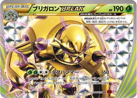 Chesnaught BREAK (006/059) - XY8Br Red Flash Unlimited Holofoil