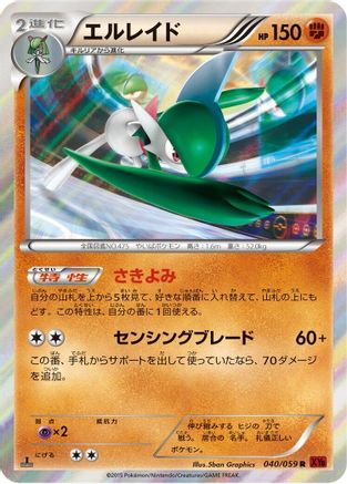 Gallade (040/059) - XY8Br Red Flash 1st Edition Holofoil