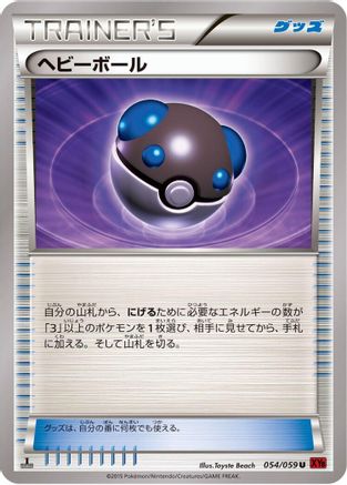 Heavy Ball (054/059) - XY8Br Red Flash 1st Edition