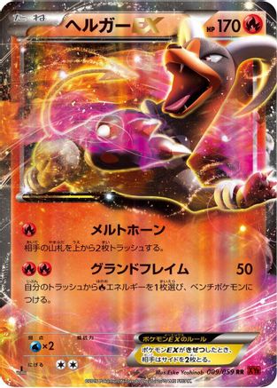 Houndoom EX - 009/059 (009/059) - XY8Br Red Flash Unlimited Holofoil