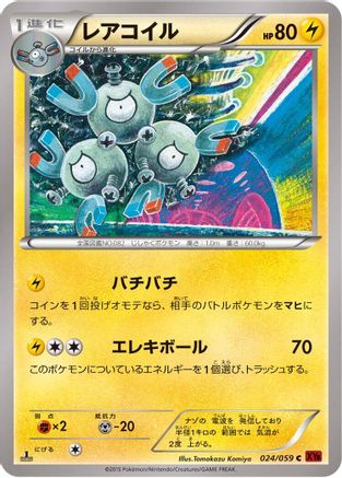 Magneton (024/059) - XY8Br Red Flash 1st Edition