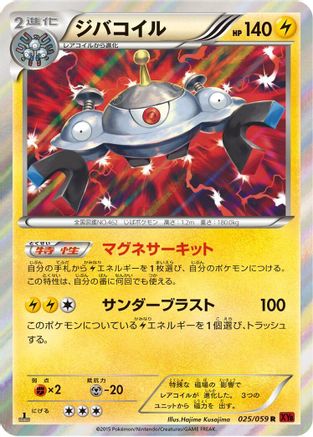Magnezone (025/059) - XY8Br Red Flash 1st Edition Holofoil