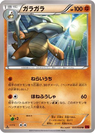 Marowak (035/059) - XY8Br Red Flash 1st Edition