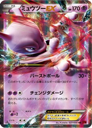 Mewtwo EX - 027/059 (027/059) - XY8Br Red Flash 1st Edition Holofoil