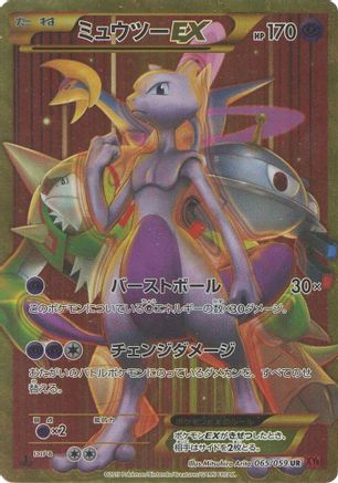 Mewtwo EX - 065/059 (065/059) - XY8Br Red Flash 1st Edition Holofoil