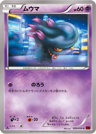 Misdreavus (029/059) - XY8Br Red Flash Unlimited
