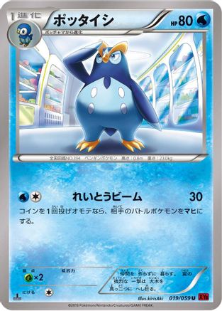 Prinplup (019/059) - XY8Br Red Flash 1st Edition