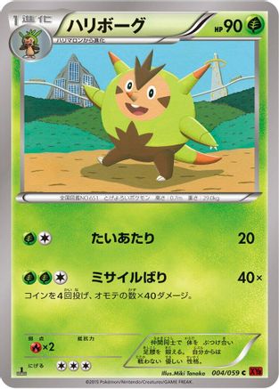 Quilladin (004/059) - XY8Br Red Flash 1st Edition