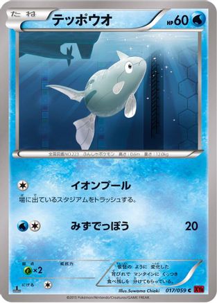 Remoraid (017/059) - XY8Br Red Flash Unlimited