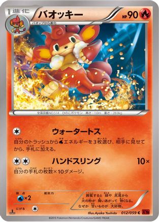 Simisear (012/059) - XY8Br Red Flash Unlimited
