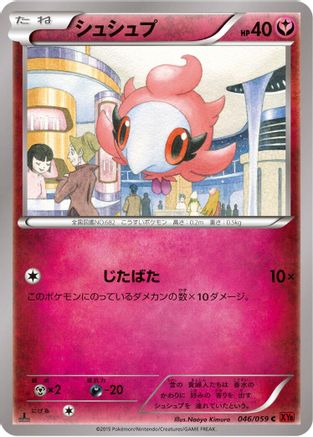 Spritzee (046/059) - XY8Br Red Flash Unlimited