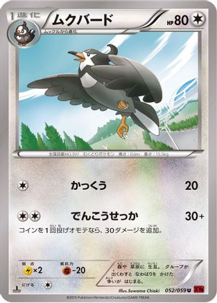 Staravia (052/059) - XY8Br Red Flash 1st Edition