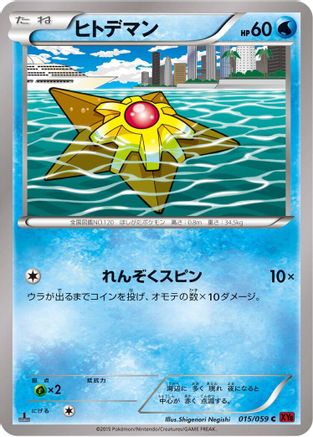 Staryu (015/059) - XY8Br Red Flash Unlimited