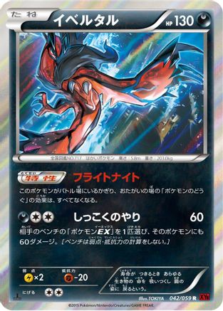 Yveltal (042/059) - XY8Br Red Flash 1st Edition Holofoil