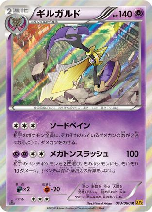 Aegislash (043/080) - XY9 Rage of the Broken Heavens Unlimited Holofoil