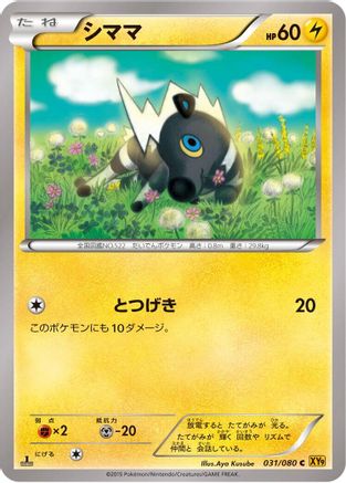 Blitzle (031/080) - XY9 Rage of the Broken Heavens Unlimited