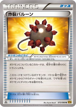Bursting Balloon (073/080) - XY9 Rage of the Broken Heavens 1st Edition