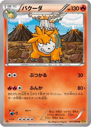 Camerupt (011/080) - XY9 Rage of the Broken Heavens Unlimited