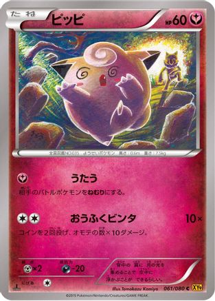 Clefairy (061/080) - XY9 Rage of the Broken Heavens Unlimited