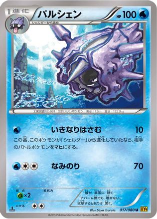 Cloyster (017/080) - XY9 Rage of the Broken Heavens 1st Edition