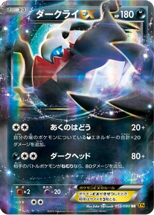 Darkrai EX - 055/080 (055/080) - XY9 Rage of the Broken Heavens Unlimited Holofoil