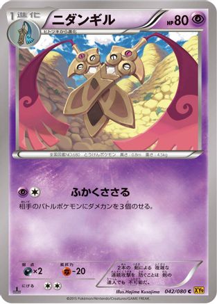 Doublade (042/080) - XY9 Rage of the Broken Heavens 1st Edition