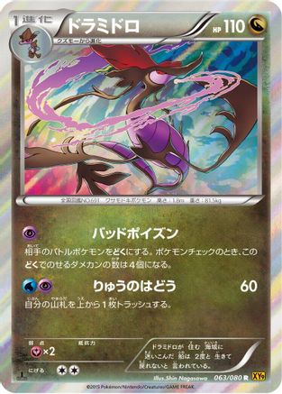 Dragalge (063/080) - XY9 Rage of the Broken Heavens Unlimited Holofoil
