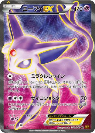 Espeon EX - 084/080 (084/080) - XY9 Rage of the Broken Heavens 1st Edition Holofoil