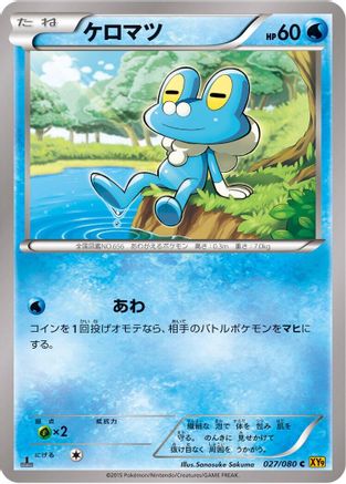 Froakie (027/080) - XY9 Rage of the Broken Heavens Unlimited