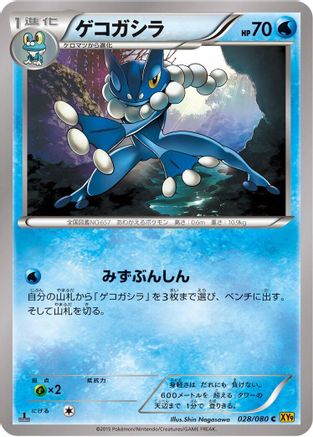 Frogadier (028/080) - XY9 Rage of the Broken Heavens Unlimited