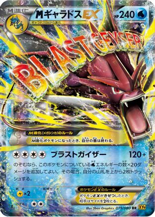 Mega Gyarados EX - 019/080 (019/080) - XY9 Rage of the Broken Heavens 1st Edition Holofoil