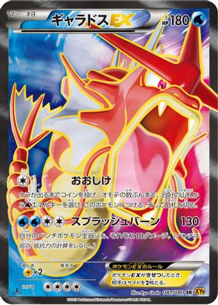 Gyarados EX - 081/080 (081/080) - XY9 Rage of the Broken Heavens 1st Edition Holofoil