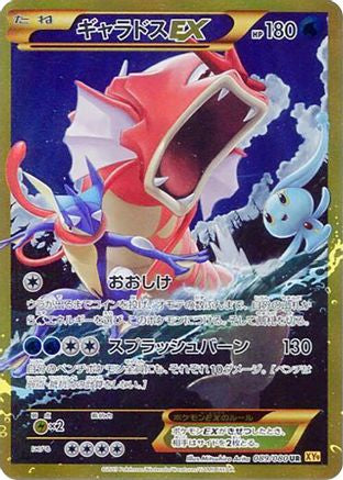Gyarados EX - 089/080 (089/080) - XY9 Rage of the Broken Heavens 1st Edition Holofoil