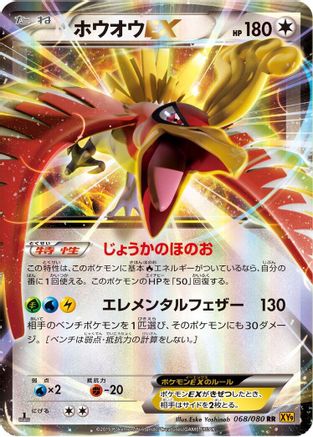Ho-Oh EX - 068/080 (068/080) - XY9 Rage of the Broken Heavens Unlimited Holofoil
