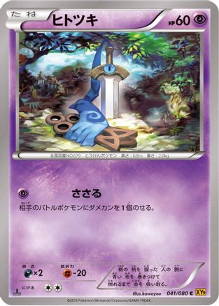 Honedge (041/080) - XY9 Rage of the Broken Heavens 1st Edition