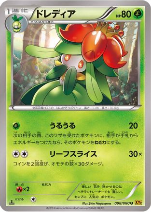 Lilligant (008/080) - XY9 Rage of the Broken Heavens 1st Edition
