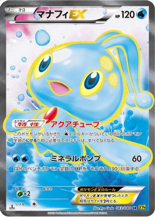Manaphy EX - 083/080 (083/080) - XY9 Rage of the Broken Heavens 1st Edition Holofoil
