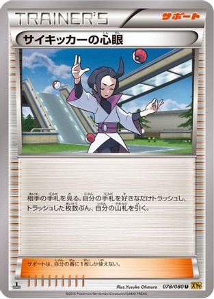 Psychic's Third Eye (078/080) - XY9 Rage of the Broken Heavens Unlimited