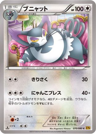 Purugly (070/080) - XY9 Rage of the Broken Heavens 1st Edition