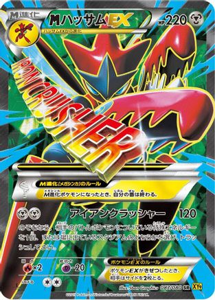 Mega Scizor Ex - 087/080 (087/080) - XY9 Rage of the Broken Heavens 1st Edition Holofoil